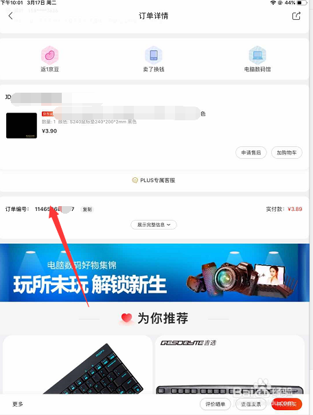 京东购物怎么查找已买东西的订单号