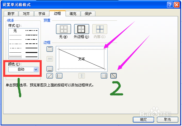 EXCEL2007中多单元格如何制作单线斜线表头
