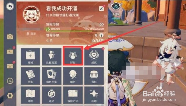 原神别人的尘歌壶如何进入