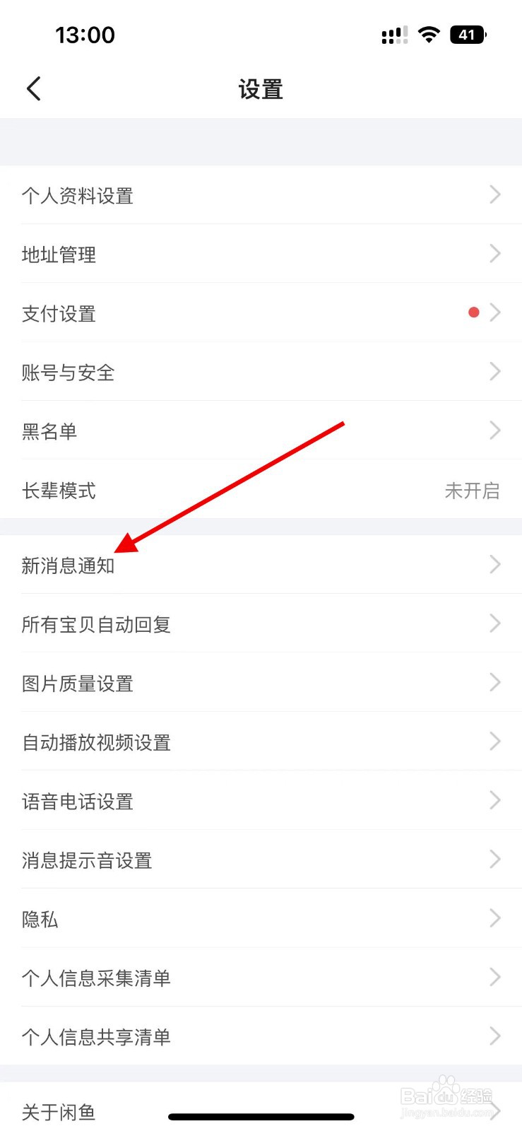 闲鱼APP如何开启交易聊天消息