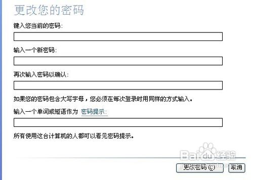 怎样为自己的电脑添加开机密码