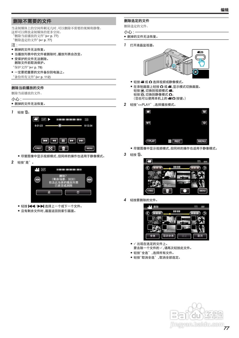 胜利GZ-G3数码报像机使用说明书:[8]