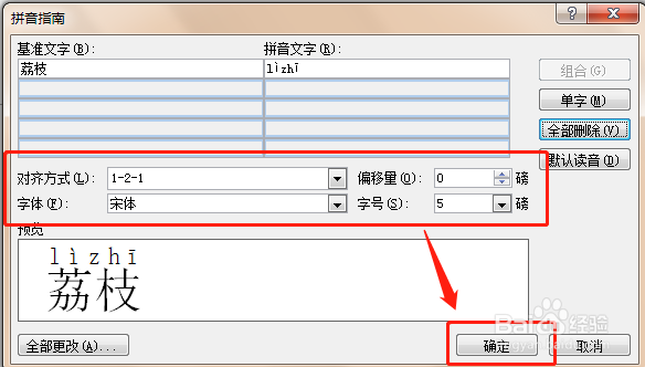 word文档中“荔枝”拼音怎么拼写