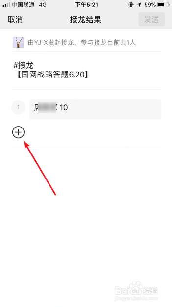 微信群怎么发起接龙