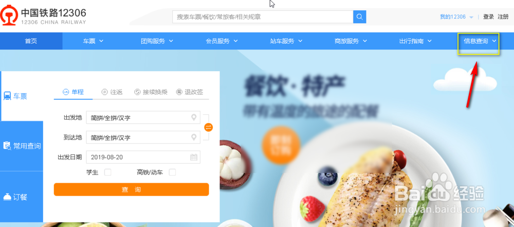 如何查询12306火车票放票时间
