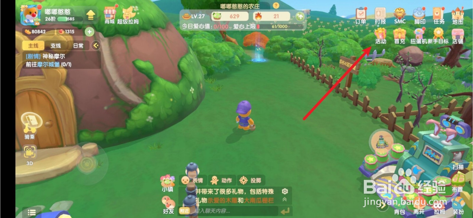 摩尔庄园太空种子怎么获得