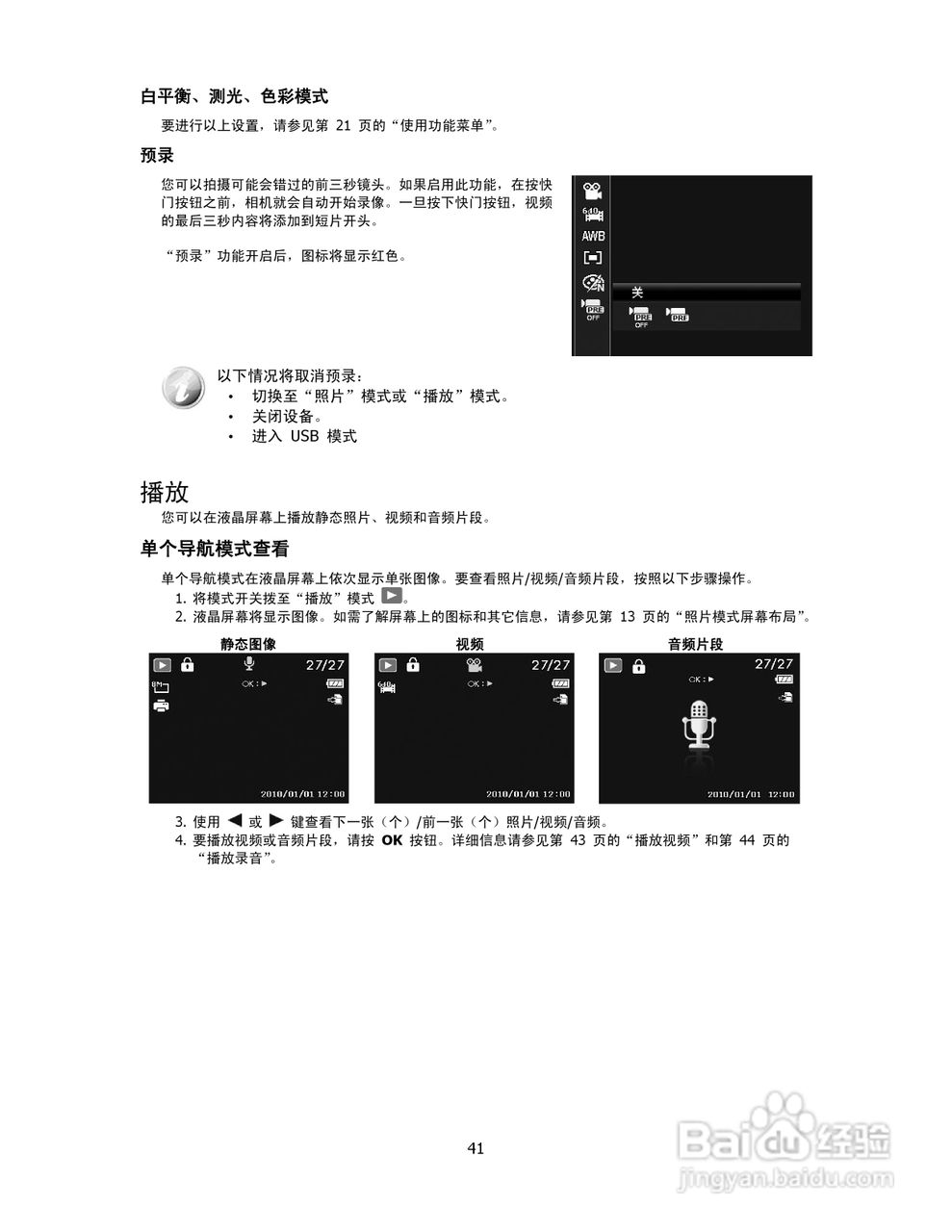 海尔DC-X100数码相机使用说明书:[5]