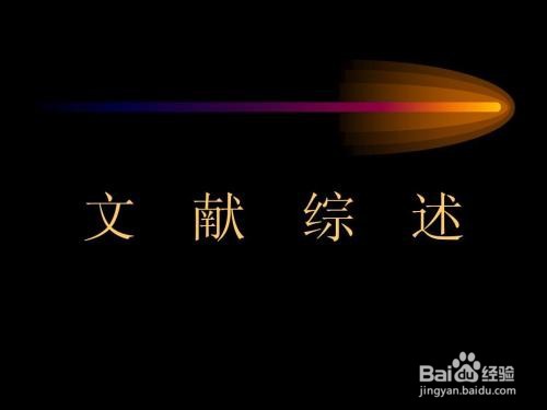 怎么阅读文献