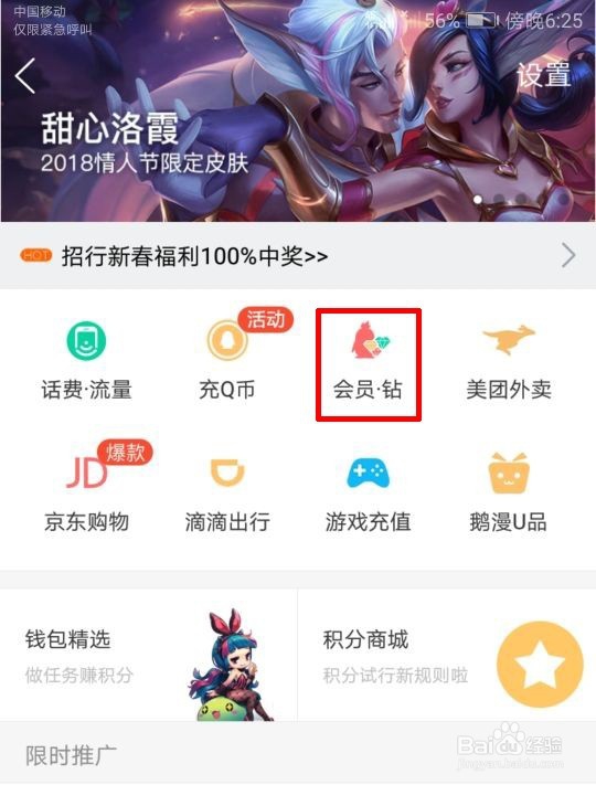 用手机取消QQ黄钻的自动续费