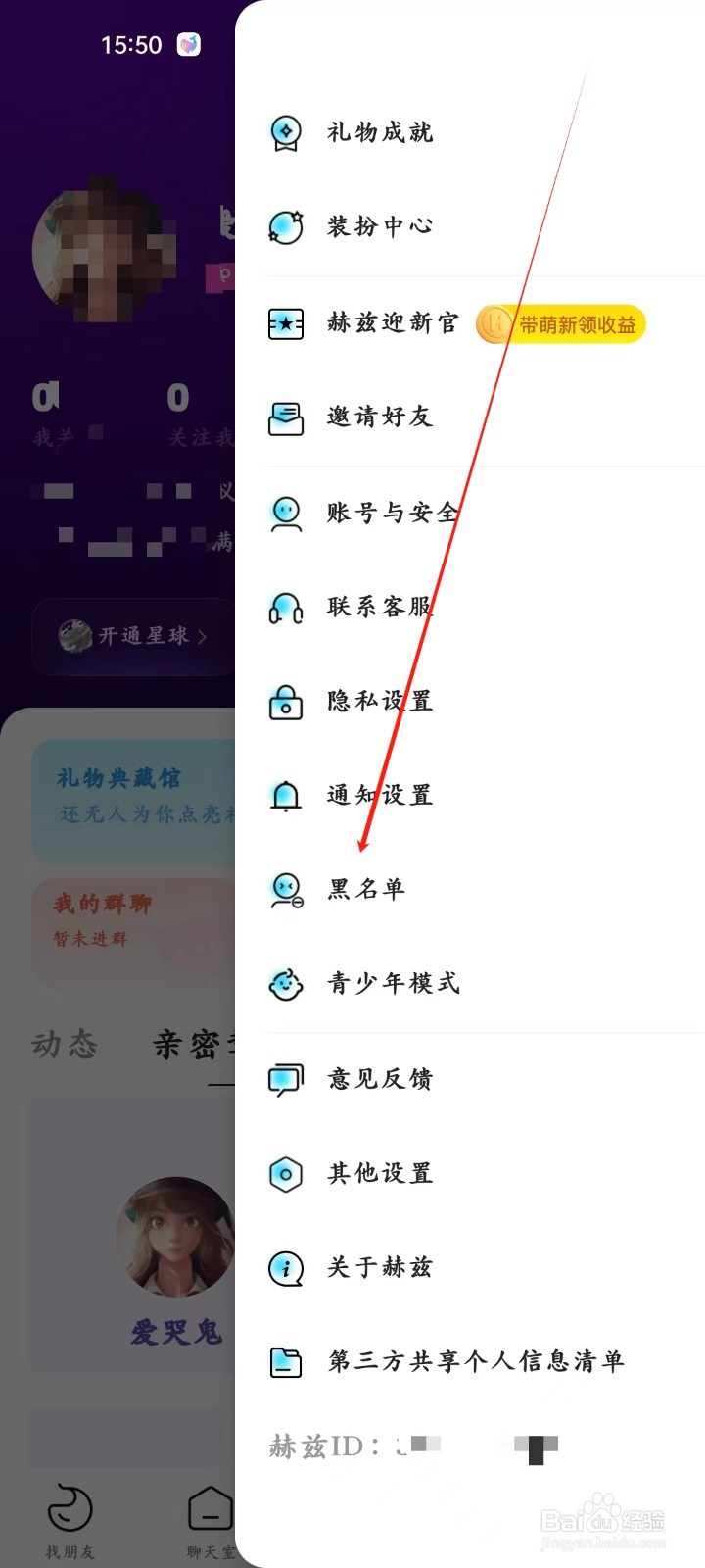 赫兹app怎样查看黑名单