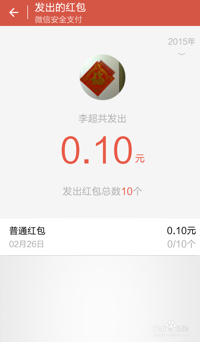 微信6.1版本怎么发红包