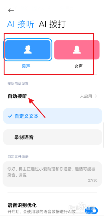 手机如何开启AI自动接听电话及回复？