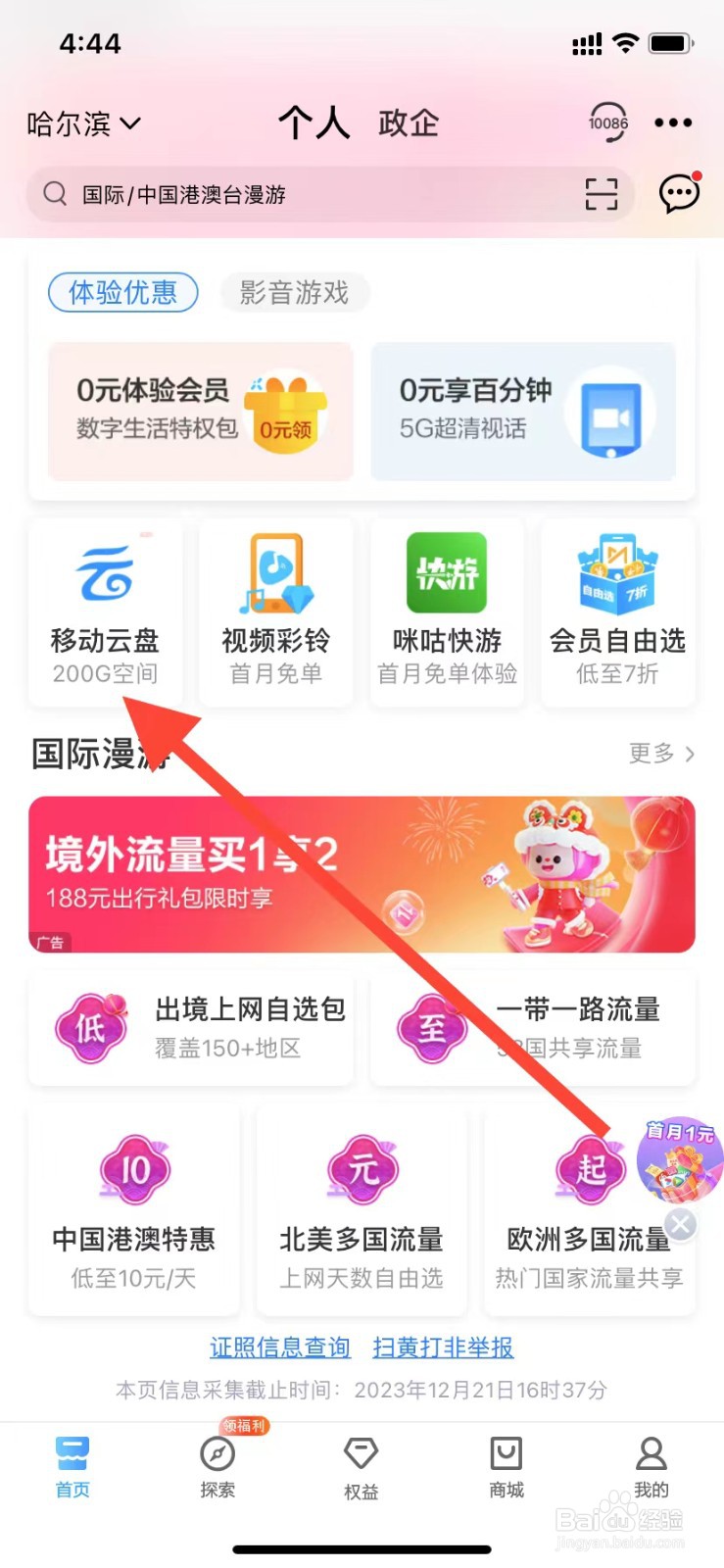 中国移动如何查看移动云盘