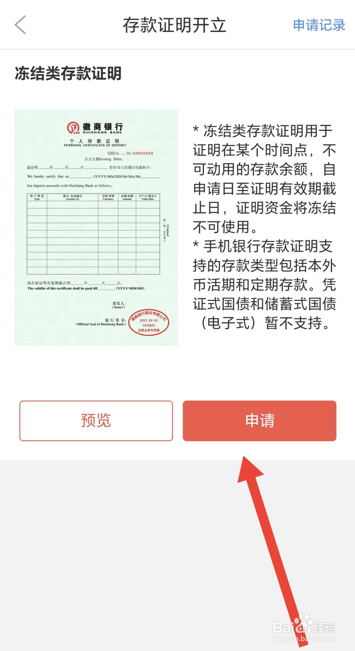如何在徽商银行APP中申请下载存款证明