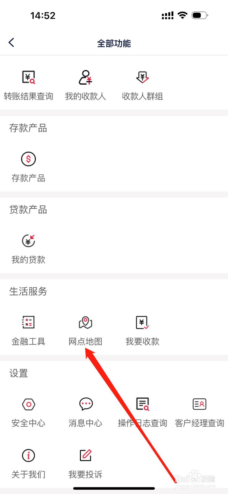 潍城北海村镇银行怎么查看网点地图
