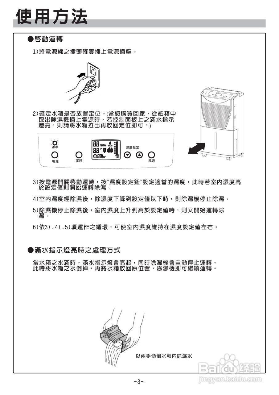 声宝AD-1692FN型微电脑式除湿机说明书