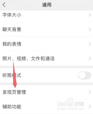 微信朋友圈关闭及打开方法