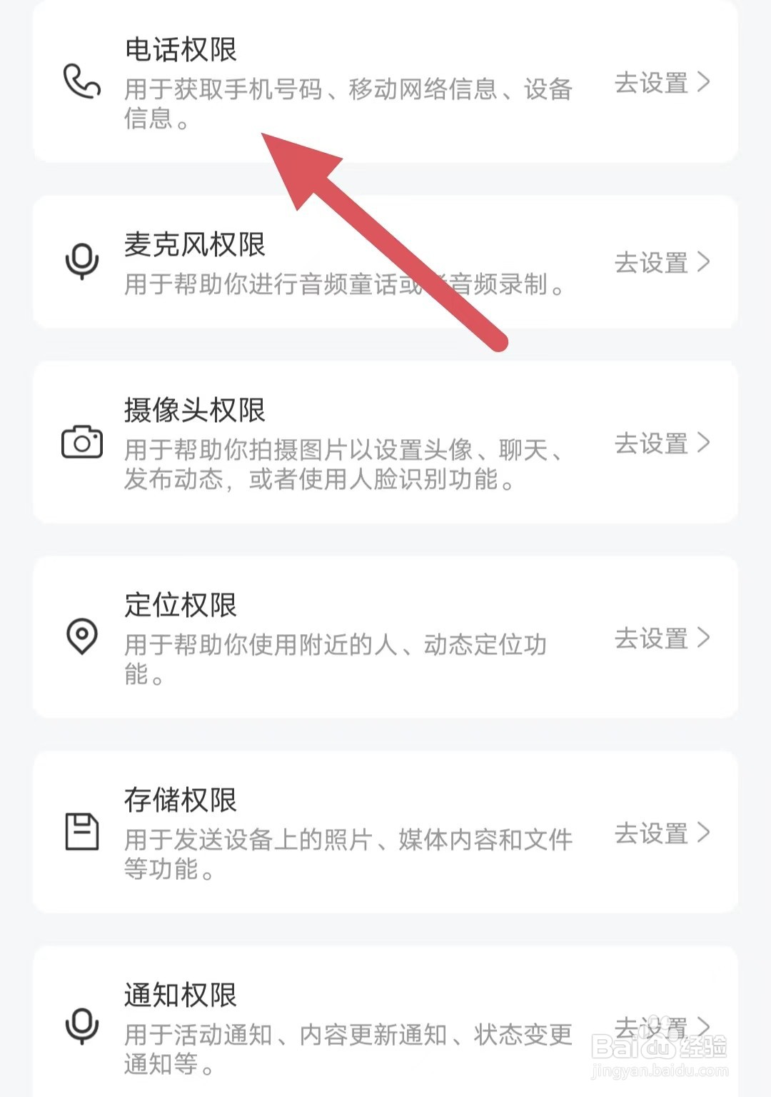 处CP如何查看电话权限？