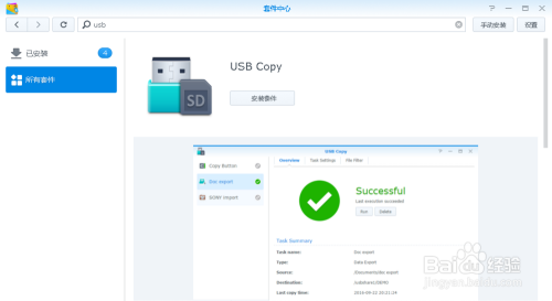 USB Copy 如何使用 USB Copy数据导出