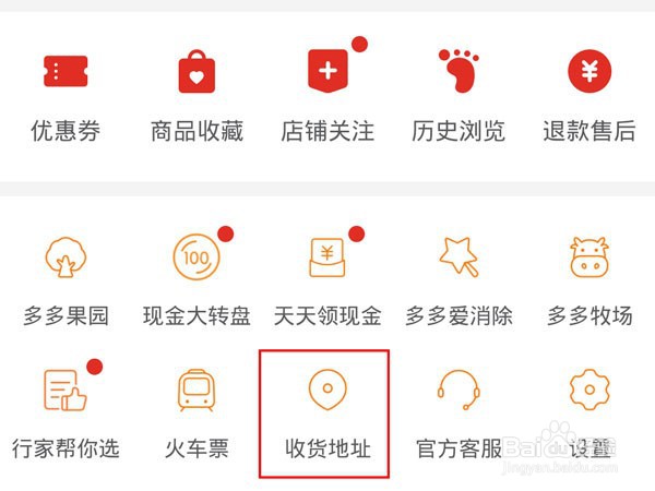 拼多多在哪修改收货地址