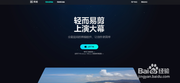 剪映苹果平板版怎么下载