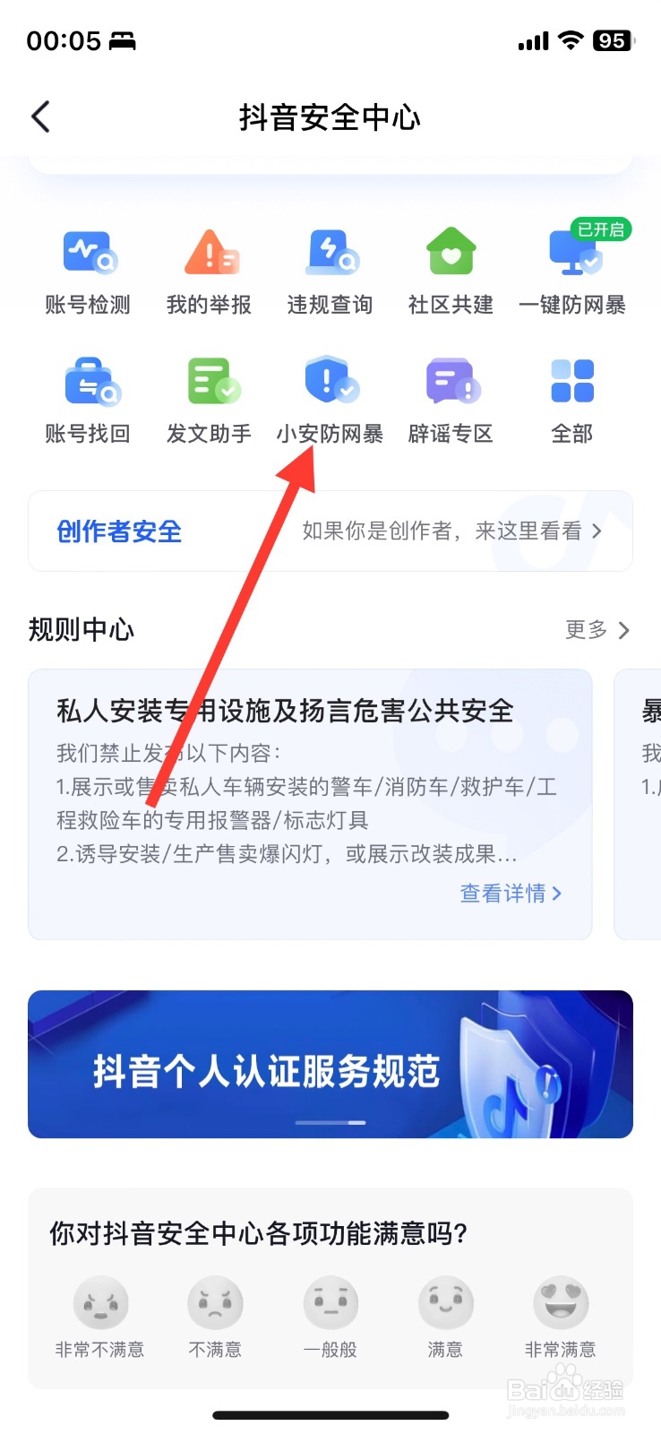 开启抖音陌生人不可以评论我的视频功能