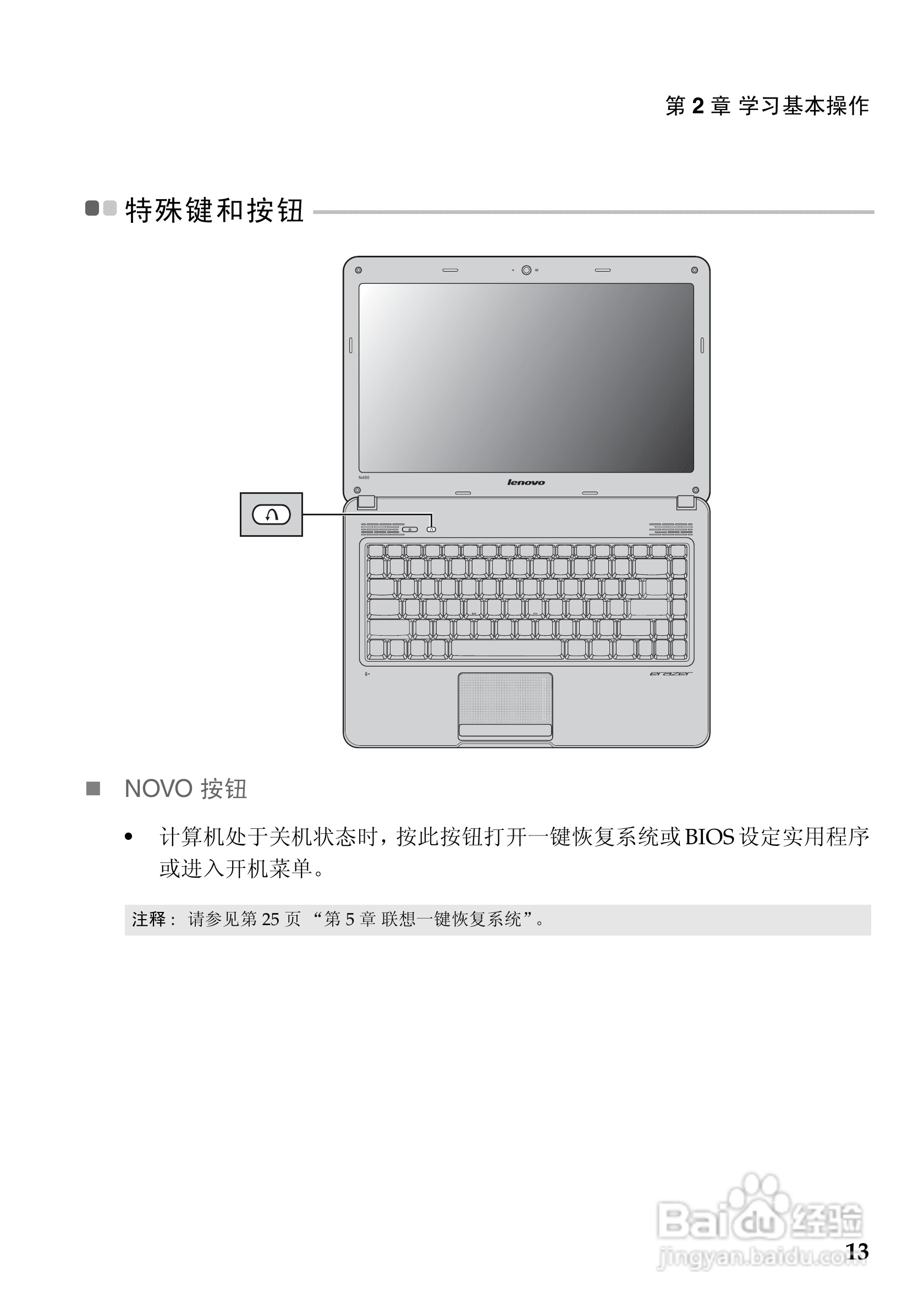 联想Lenovo N480笔记本电脑说明书:[2]