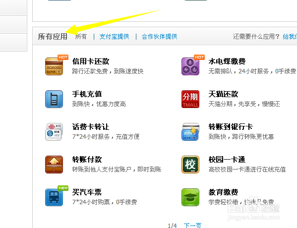 支付宝怎么买理财产品