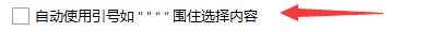 RJ TextED如何设置自动使用引号围住选择内容