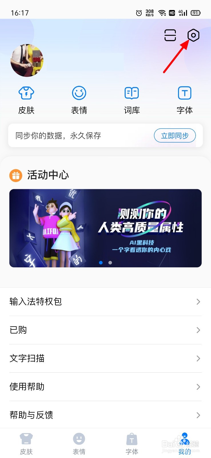百度输入法怎么关闭双拼