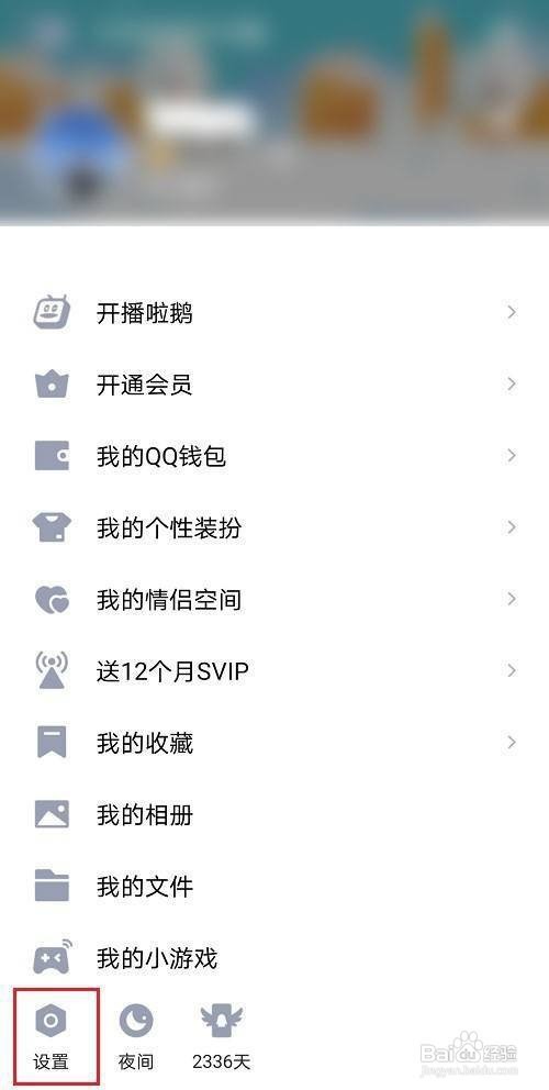 QQ怎样开启通过手机号登录