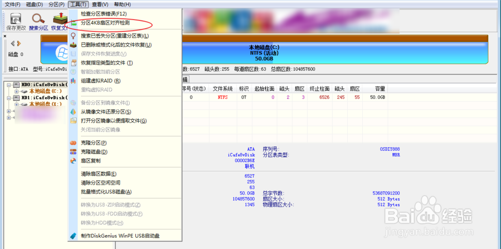 使用diskgenius如何查看硬盘是否进行了4k对齐