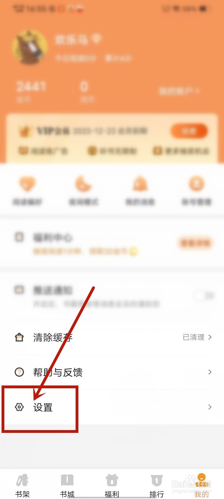 月鼠小说app个性化推荐功能在哪里关闭
