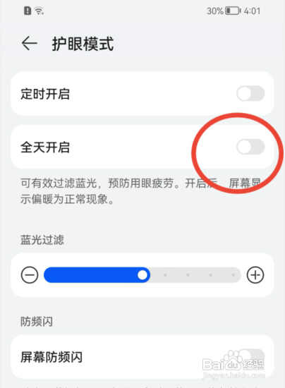 华为Nova5 Pro手机如何打开护眼模式?