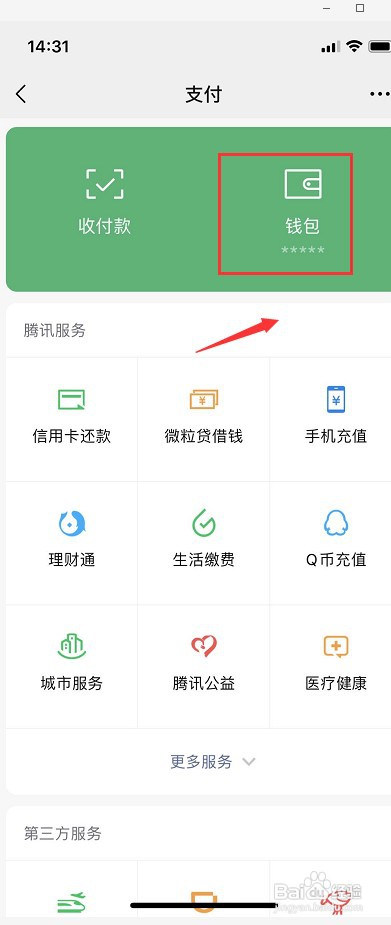 微信的支付分怎么关闭
