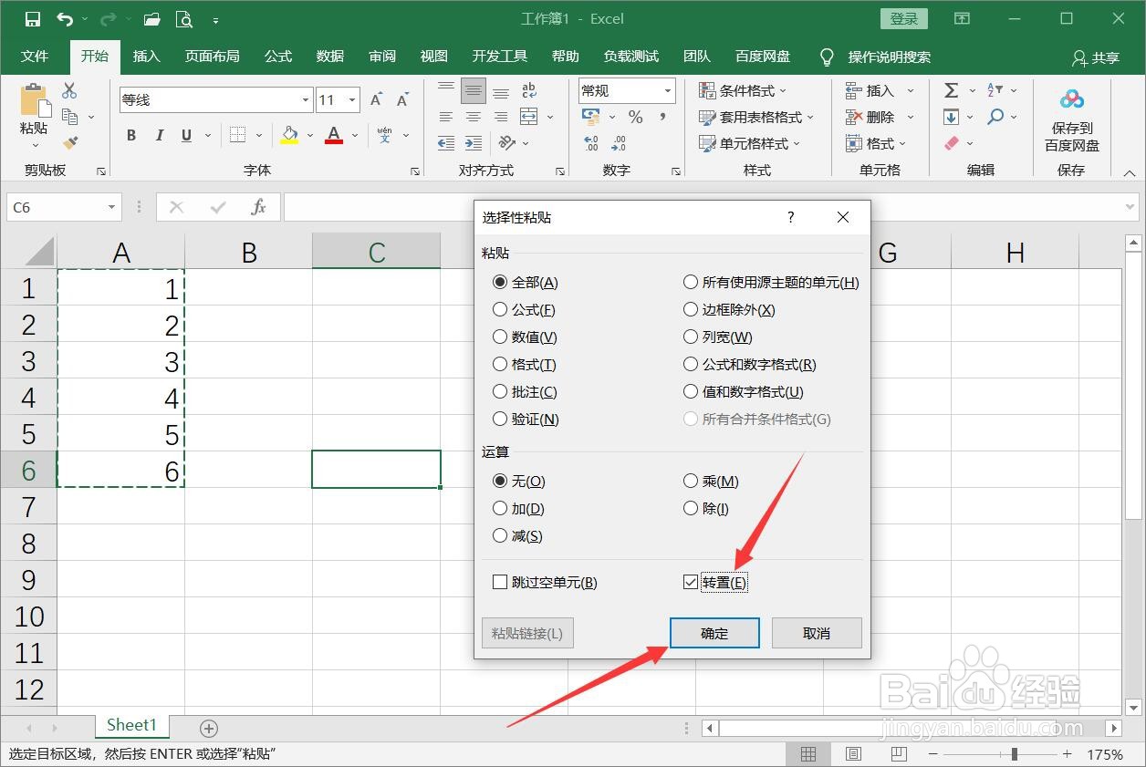 excel表格竖行怎么变横行