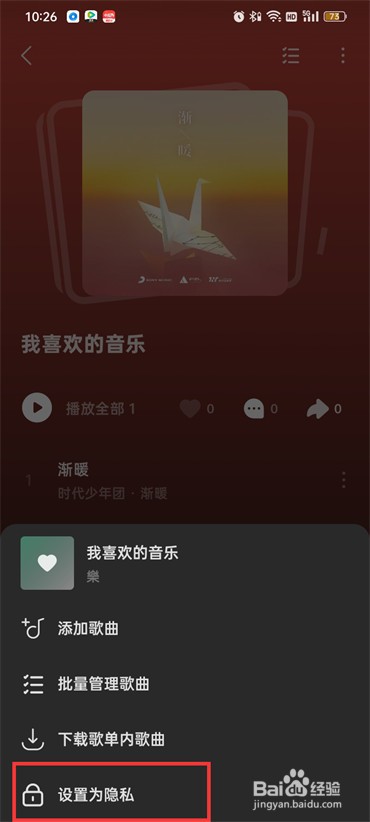 汽水音乐如何隐藏歌单