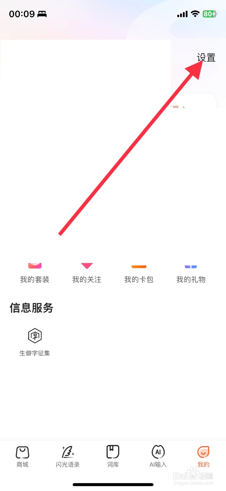 关闭搜狗输入法app单字首选显示拼音