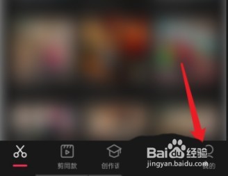 剪映APP每日任务怎么看