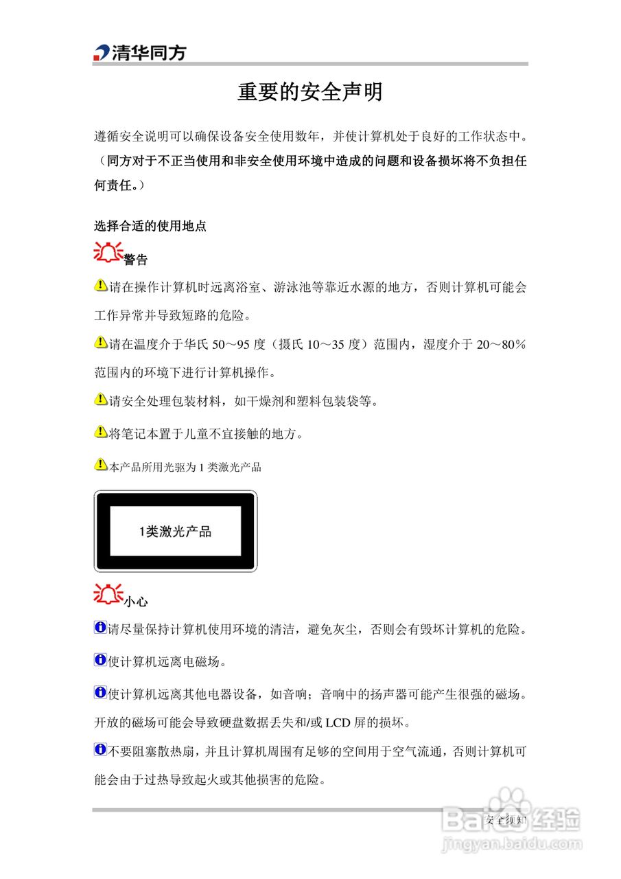 清华同方超锐Z40A笔记本电脑使用说明书:[1]