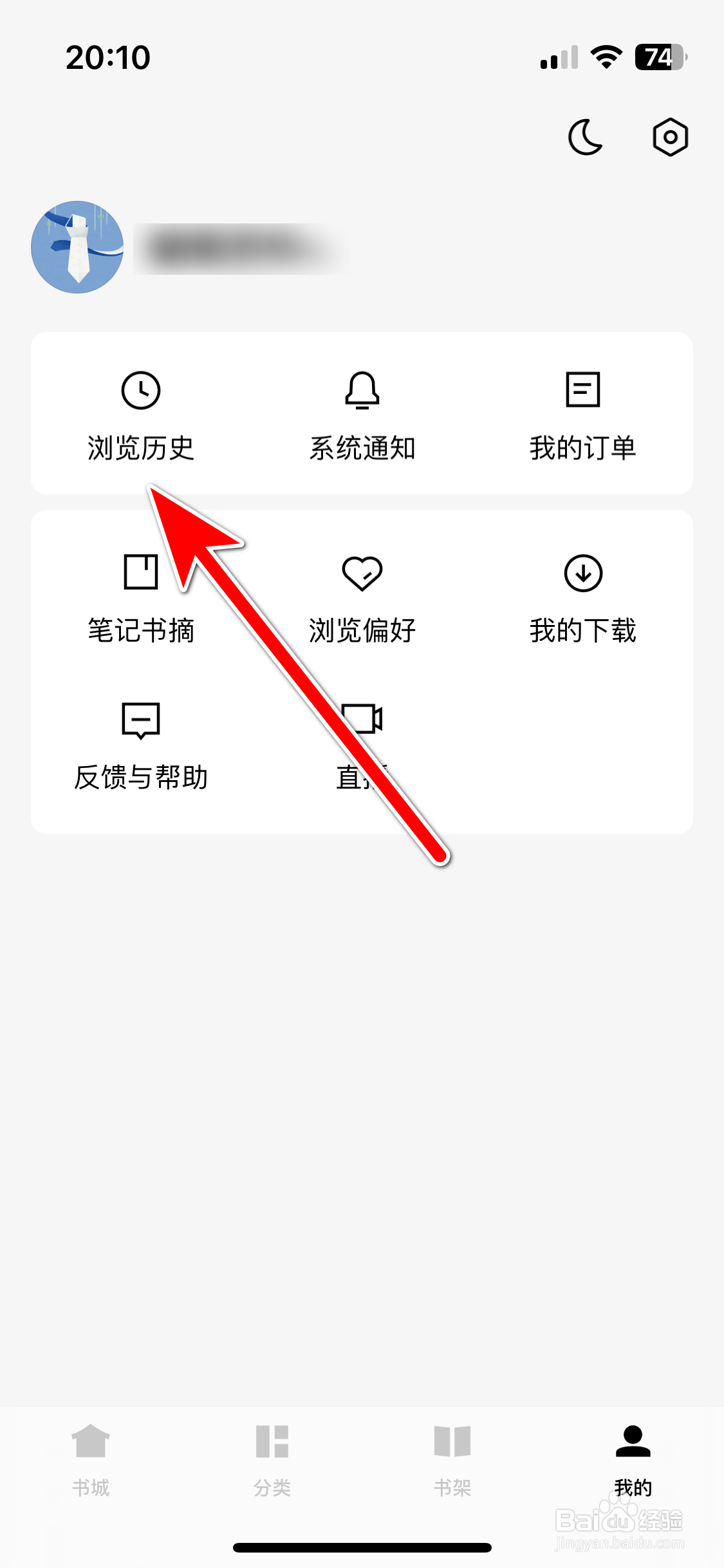 常读小说如何删除浏览历史