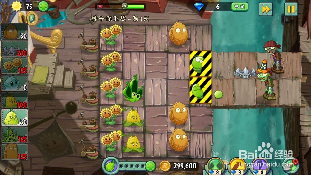 植物大战僵尸2海盗港湾种子保卫战第一天 攻略