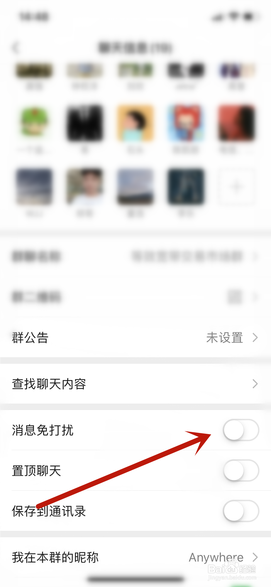微信群怎么开启消息免打扰