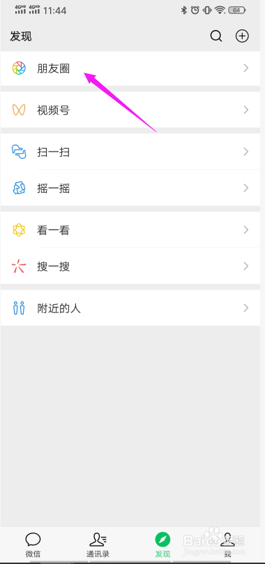 微信怎么关闭朋友圈更新提示