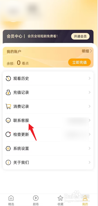 青木剧场APP如何联系客服