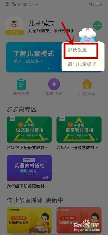怎样在手机上设置儿童模式