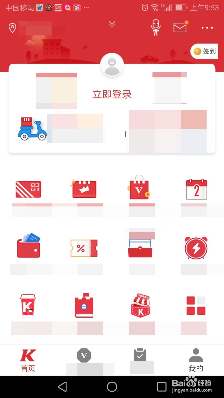 肯德基app怎么退出登录