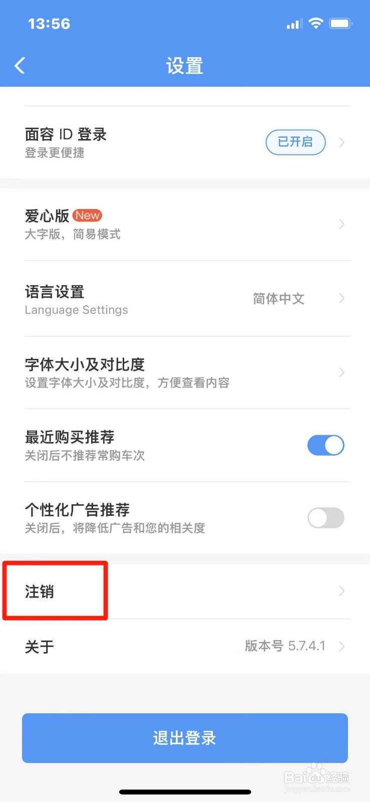 铁路12306怎么注销账号