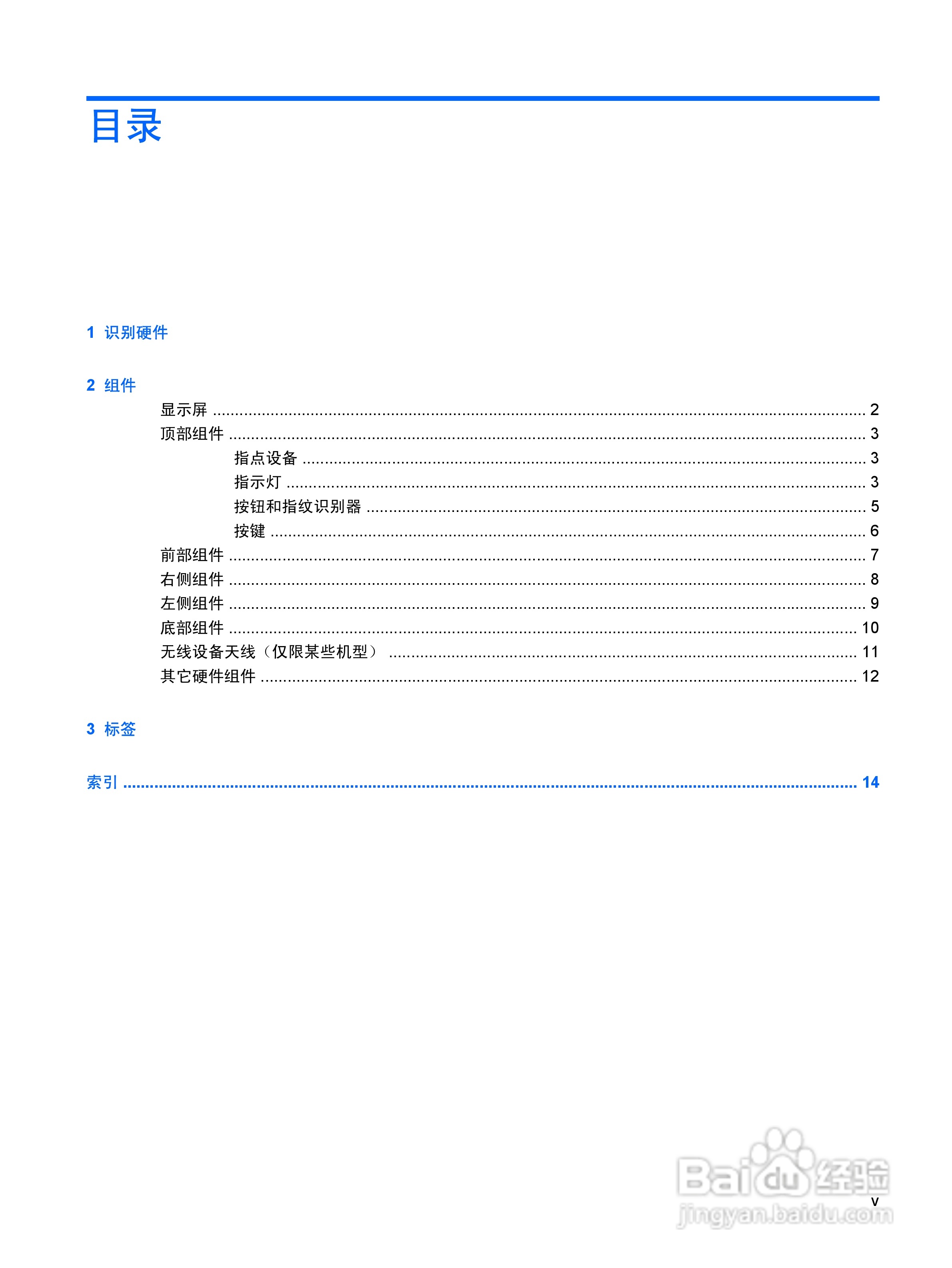 惠普(康柏) HP ProBook 4311s笔记本电脑说明书:[1]