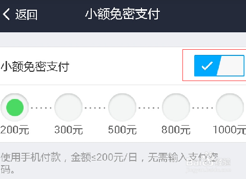 如何关闭支付宝钱包小额免密支付